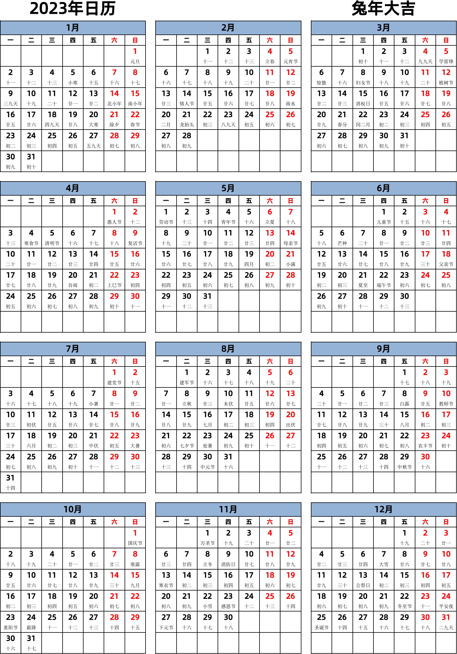 日历表2023年日历 中文版 纵向排版 周一开始 带农历